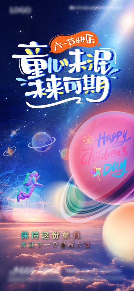 地产儿童节海报_源文件下载_1418X3071像素-云彩,光效,宇航员,星球,星空,儿童节,海报,地产,六一-作品编号:2024052014254074-源文件库-ywjfx.cn