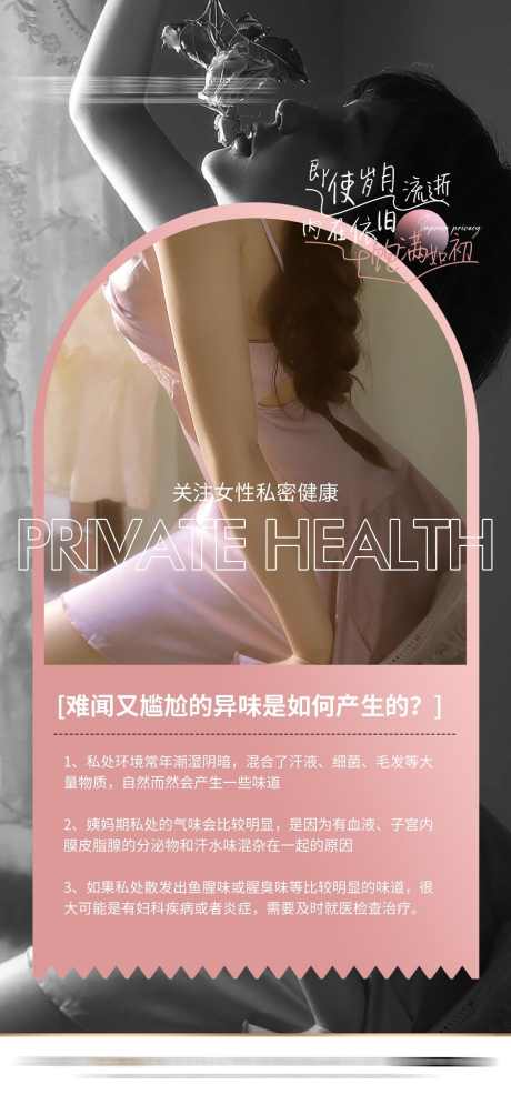 女性私密健康_源文件下载_PSD格式_1170X2532像素-女性,健康,私密,海报,抗衰-作品编号:2024051916267464-源文件库-ywjfx.cn