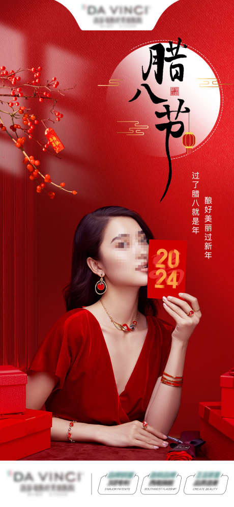 2024年医美腊八节海报_源文件下载_PSD格式_1080X2338像素-过年,喜庆,2024,腊八节,医美,医疗-作品编号:2024052011117367-源文件库-ywjfx.cn