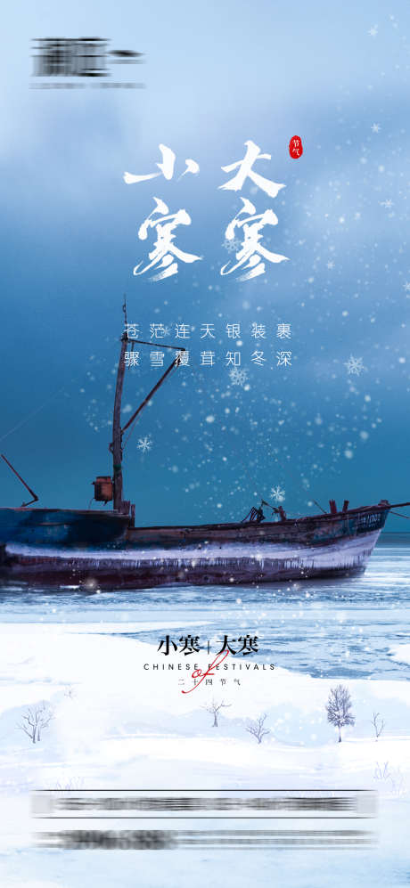 小寒大寒节气海报_源文件下载_PSD格式_1181X2559像素-小寒,大寒,小雪,大雪,霜降,立冬,冬至,寒露,白露,寒冷,严寒,降温,雾气,节气,大山,安静,悠闲,环境,森林,生态-作品编号:2024052115544058-源文件库-ywjfx.cn