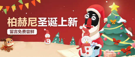 圣诞banner_源文件下载_PSD格式_900X383像素-红色,驯鹿,圣诞树,喜庆,节日,banner,圣诞-作品编号:2024052116241620-志设-zs9.com