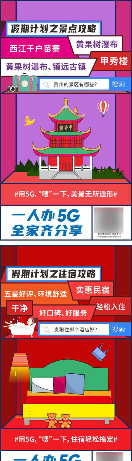 贵州旅游5G系列稿_源文件下载_CDR格式_1000X5515像素-5G,旅游,海报,系列稿,系列,贵阳,贵州-作品编号:2024052118273192-源文件库-ywjfx.cn