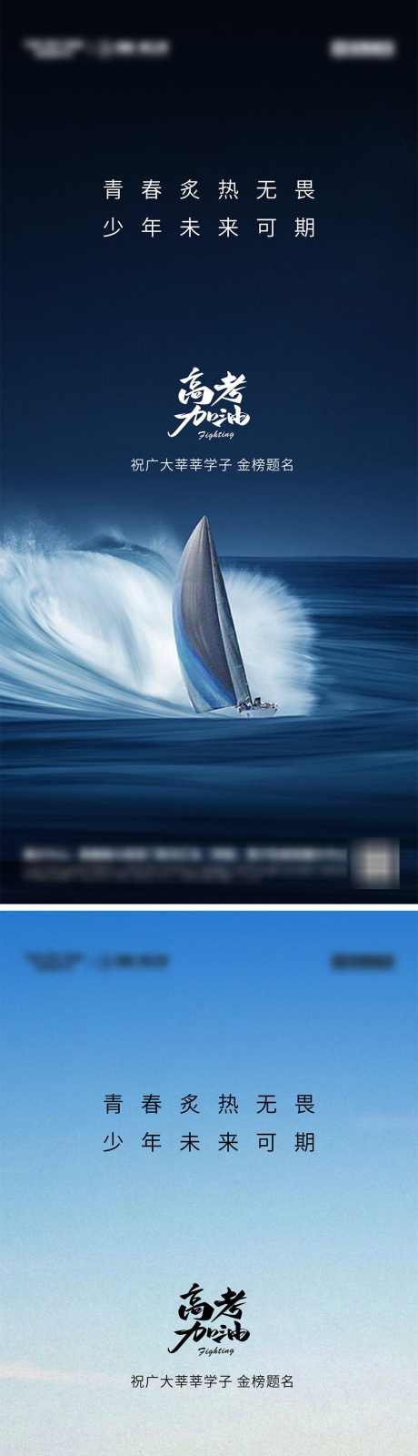 高考加油系列海报_源文件下载_1080X2340像素-系列,梦想,奔跑,冲刺,帆船,青春,毕业季,考试,加油,中考,高考,地产,海报-作品编号:2024052015499252-源文件库-ywjfx.cn