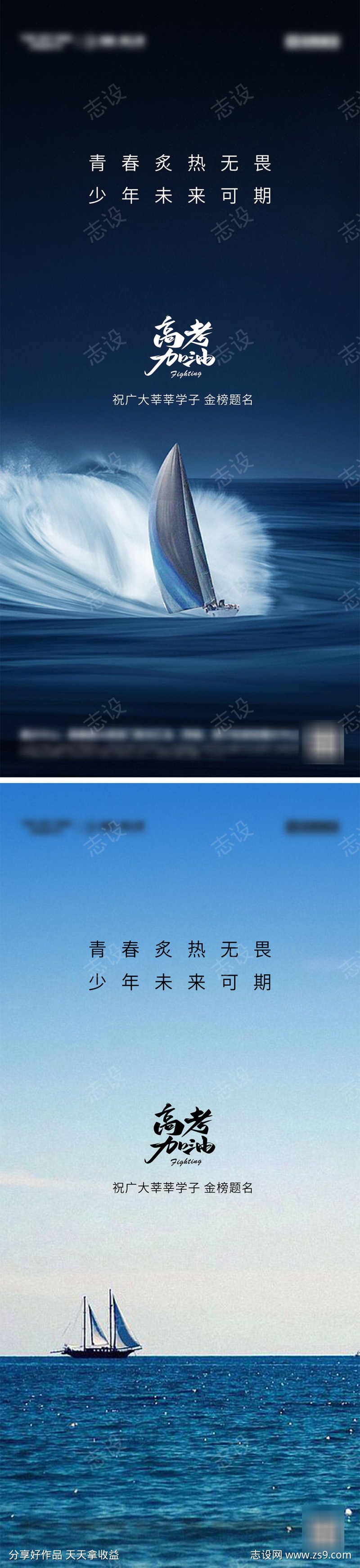 高考加油系列海报