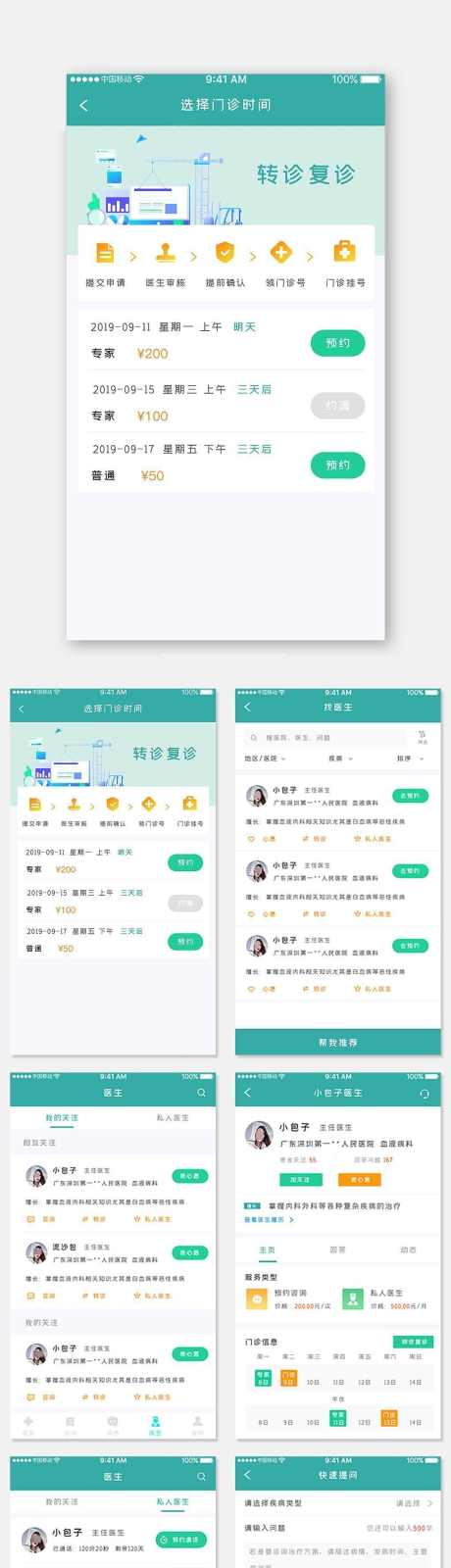 医疗UI套图_源文件下载_PSD格式_1024X5048像素-UI,平面,设计,APP,健康,医疗-作品编号:2024052214409588-源文件库-ywjfx.cn