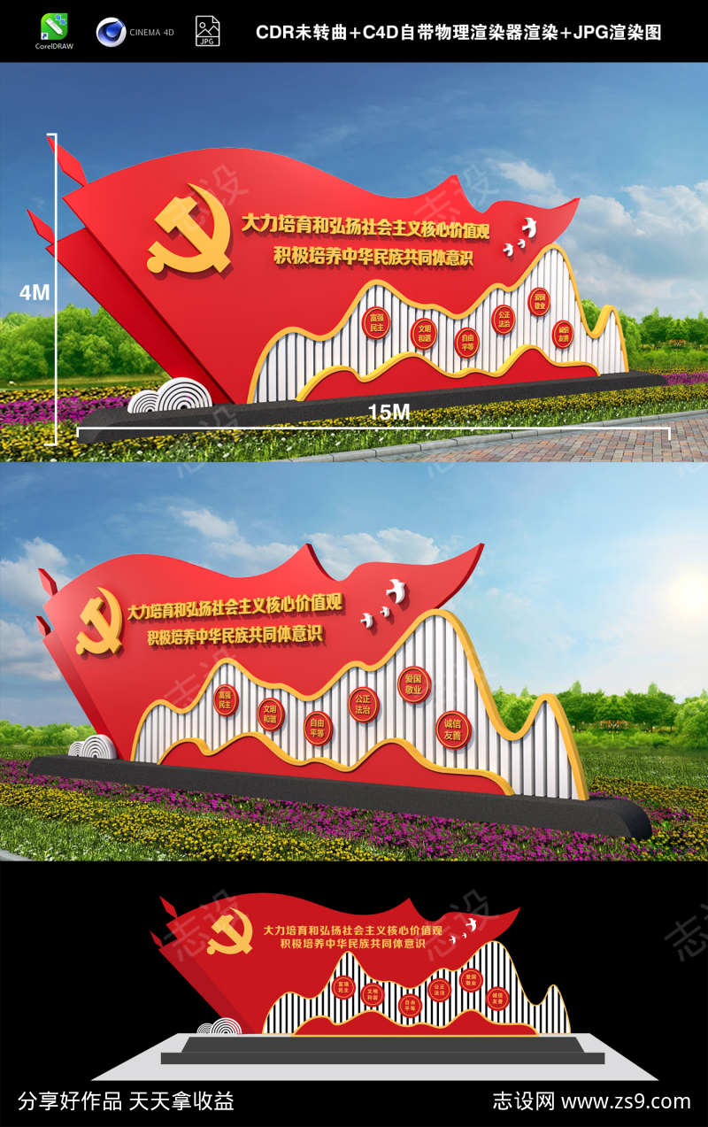 中国风党建雕塑