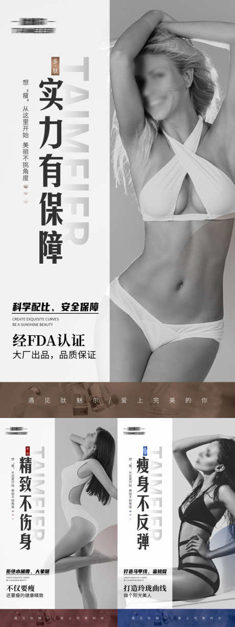 减肥海报设计_源文件下载_PSD格式_1080X2880像素-美容,健身,瘦身,减脂,减肥,医美,塑形-作品编号:2024052210454142-源文件库-ywjfx.cn