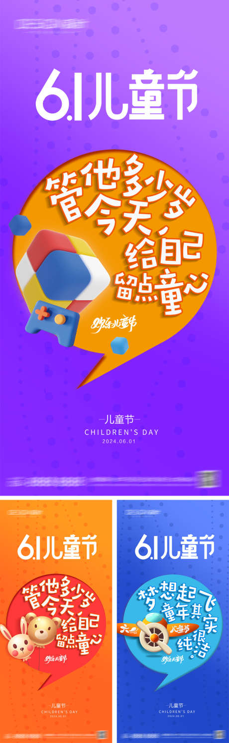 六一儿童节海报_源文件下载_PSD格式_1080X2340像素-创意,文字,简约,童年,插画,儿童节,六一,地产,海报-作品编号:2024052316301428-源文件库-ywjfx.cn