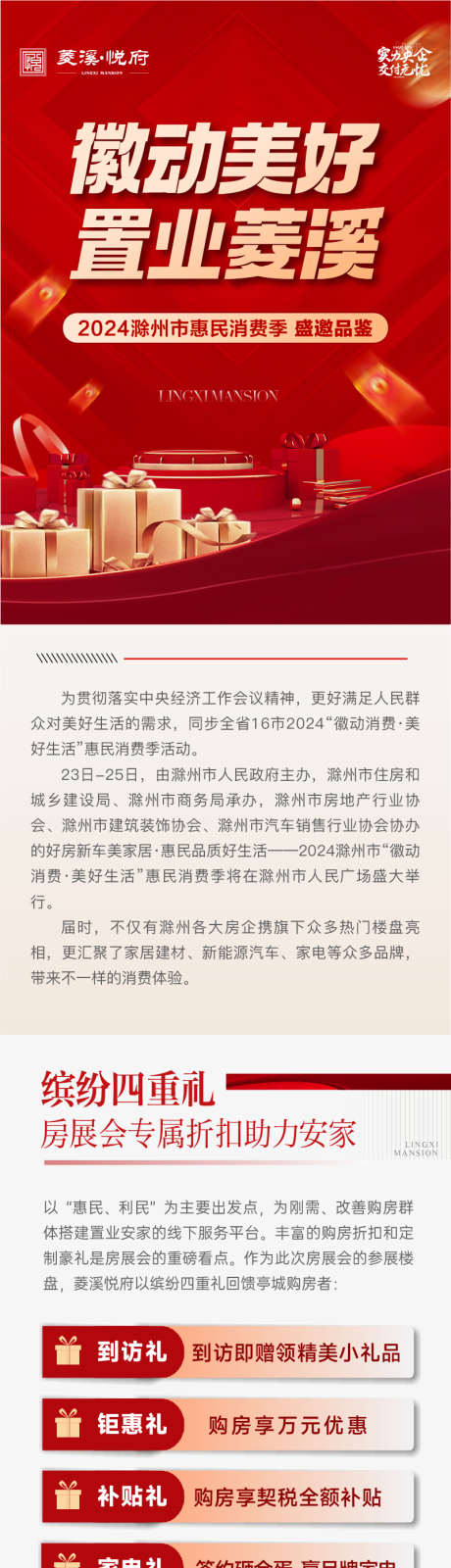 地产房展会长图重礼钜惠_源文件下载_AI格式_801X7255像素-钜惠,重礼,长图,房展会,地产-作品编号:2024052318291065-源文件库-ywjfx.cn