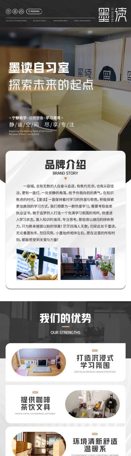 自习室点评详情页长图_源文件下载_PSD格式_800X9680像素-学习,空间,木色系,详情,点评,黑色,简约,自习室-作品编号:2024030414484927-志设-zs9.com