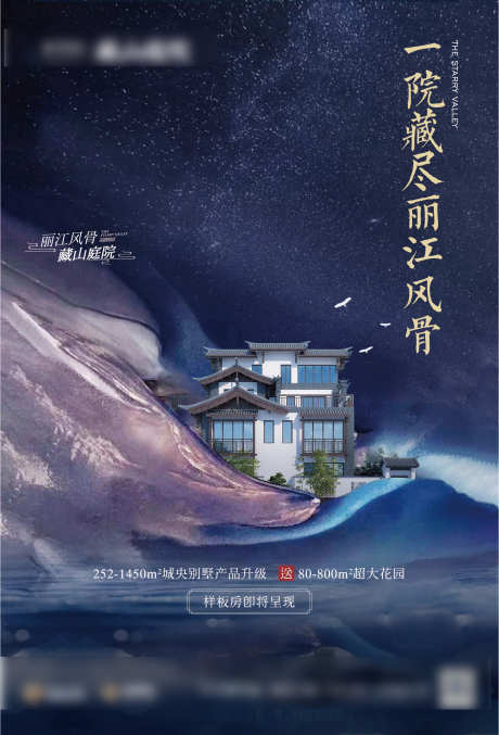 地产蓝色质感别墅星空A3海报_源文件下载_1685X2481像素-A3,海报,星空,别墅,质感,蓝色,地产-作品编号:2024052322378316-源文件库-ywjfx.cn