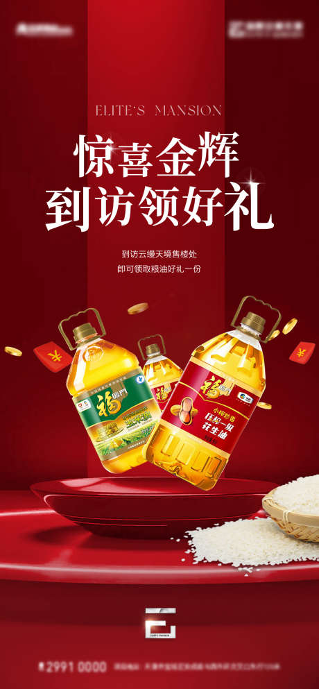 粮油好礼回馈_源文件下载_1135X2450像素-集赞,抽奖,食用油,暖场,米面,粮油,到访,老带新,热销,佣金,推荐,地产,渠道,经纪人-作品编号:2024052415035820-源文件库-ywjfx.cn