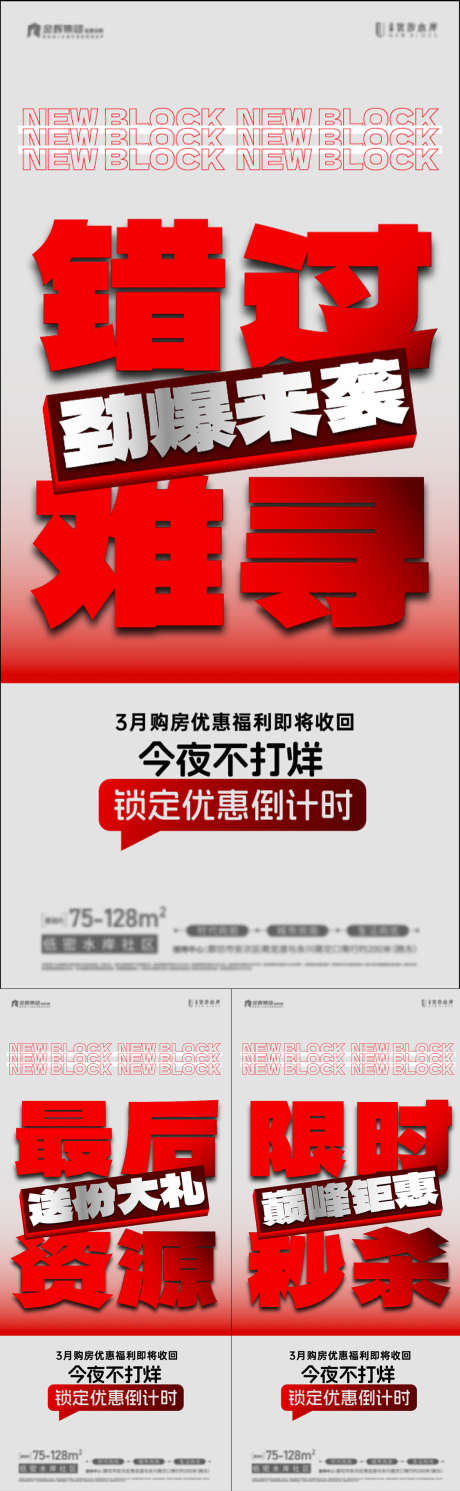 大字报热销倒计时_源文件下载_1125X3646像素-大字报,倒计时,到访,特价房,老带新,热销,渠道,经纪人-作品编号:2024052417221513-源文件库-ywjfx.cn