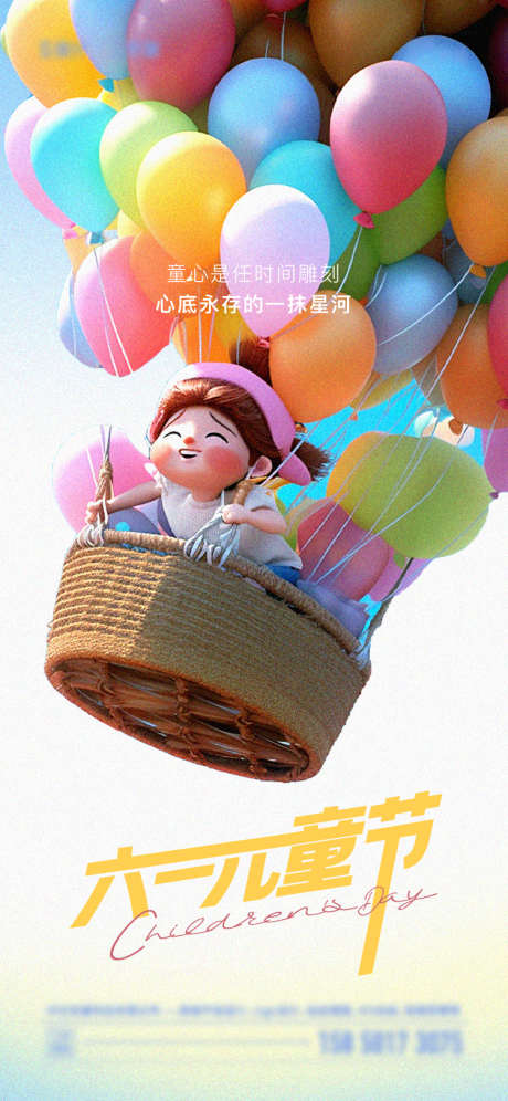 六一儿童节海报_源文件下载_750X1624像素-大气,简约,气球,儿童节,六一-作品编号:2024052409421252-志设-zs9.com