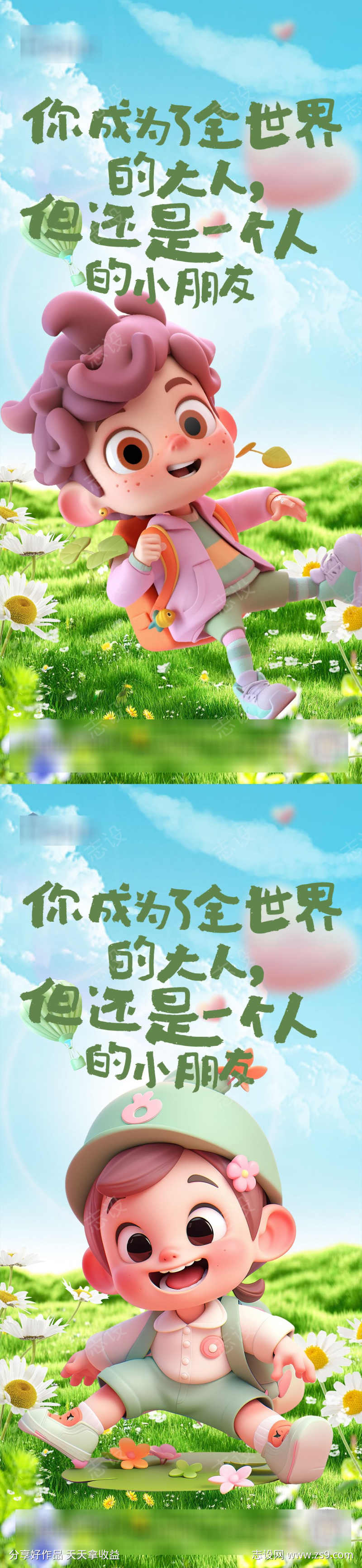 儿童节海报