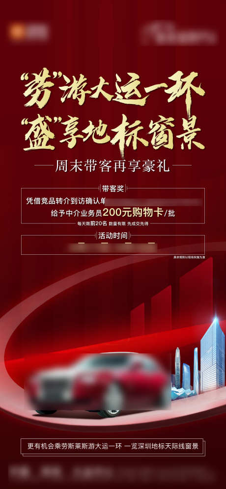 地产红色质感周末渠道带客送礼海报_源文件下载_1563X3384像素-海报,送礼,渠道,带客,周末,质感,红色,地产-作品编号:2024052410423249-志设-zs9.com