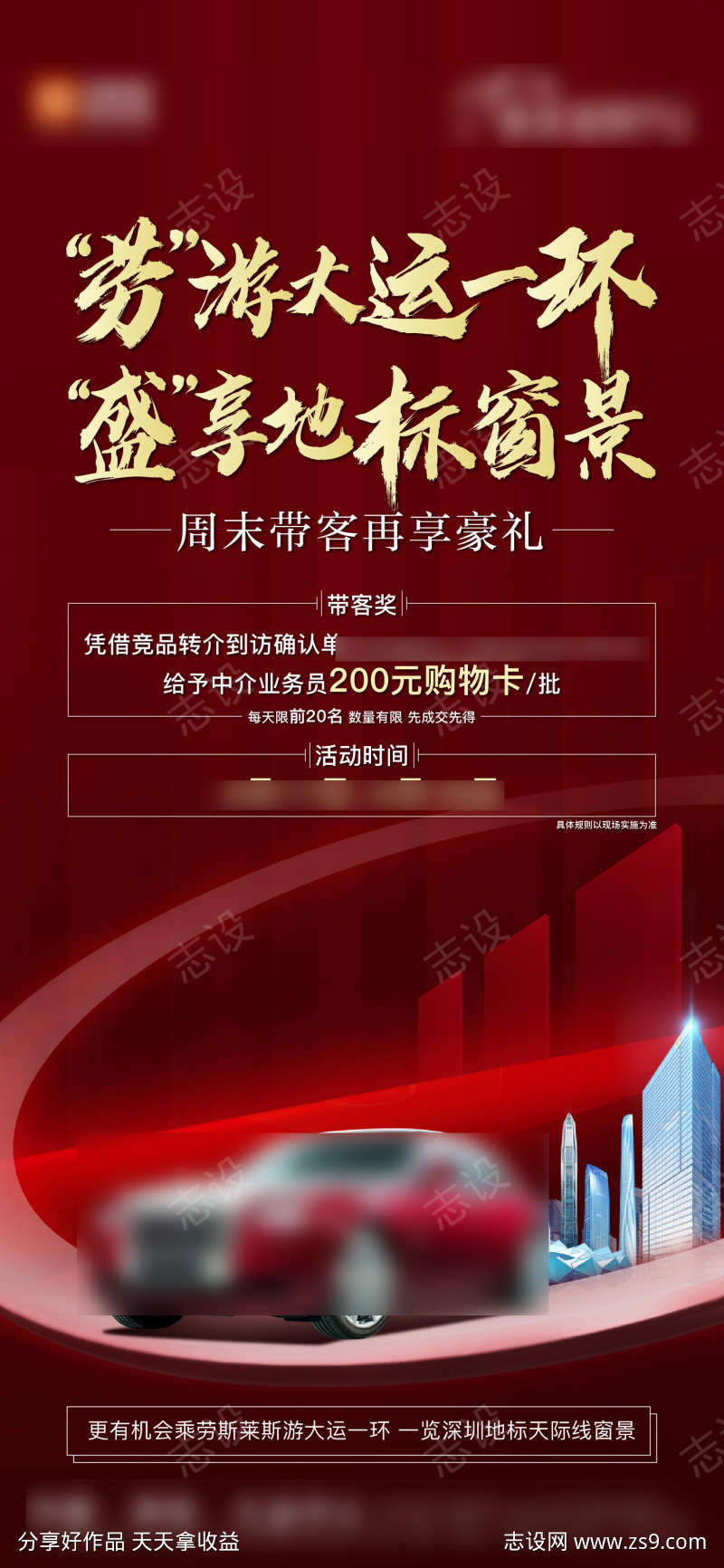 地产红色质感周末渠道带客送礼海报