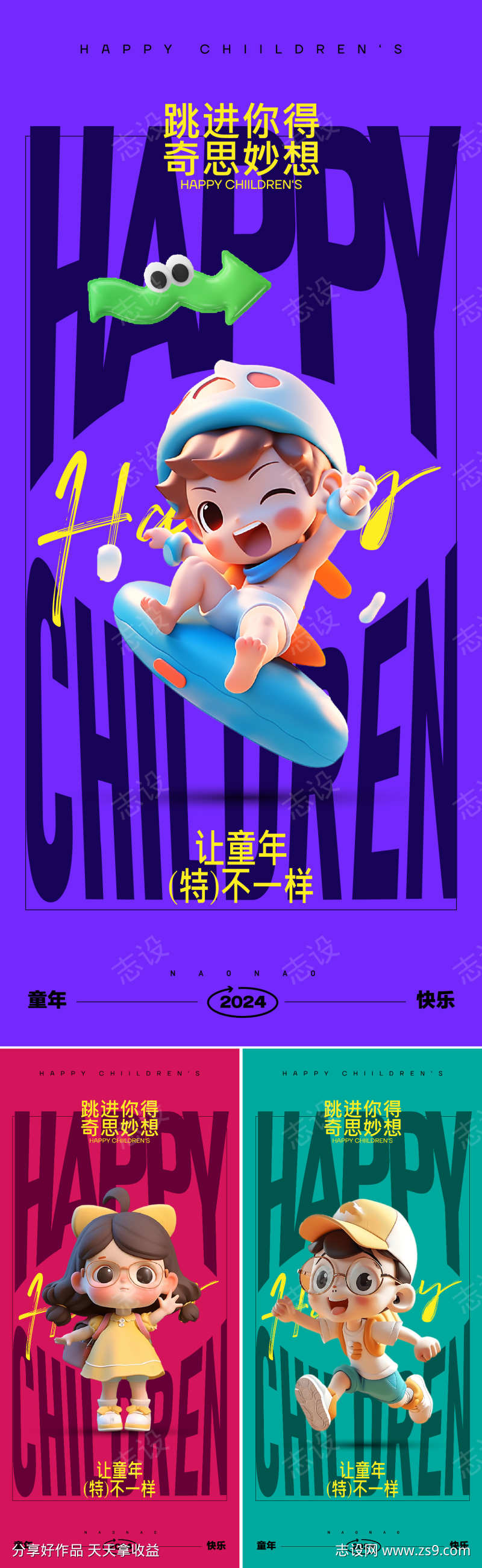 儿童节节日海报