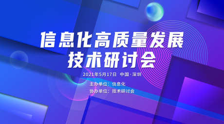 信息化科技展板_源文件下载_PSD格式_7086X3938像素-主视觉,未来,研讨会,大数据,峰会,活动,背景板,科技,信息化-作品编号:2024052422346165-源文件库-ywjfx.cn