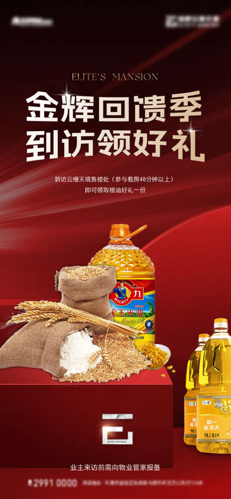 粮油好礼回馈_源文件下载_1135X2450像素-集赞,抽奖,食用油,暖场,米面,粮油,到访,老带新,热销,佣金,推荐,地产,渠道,经纪人-作品编号:2024052411147814-源文件库-ywjfx.cn