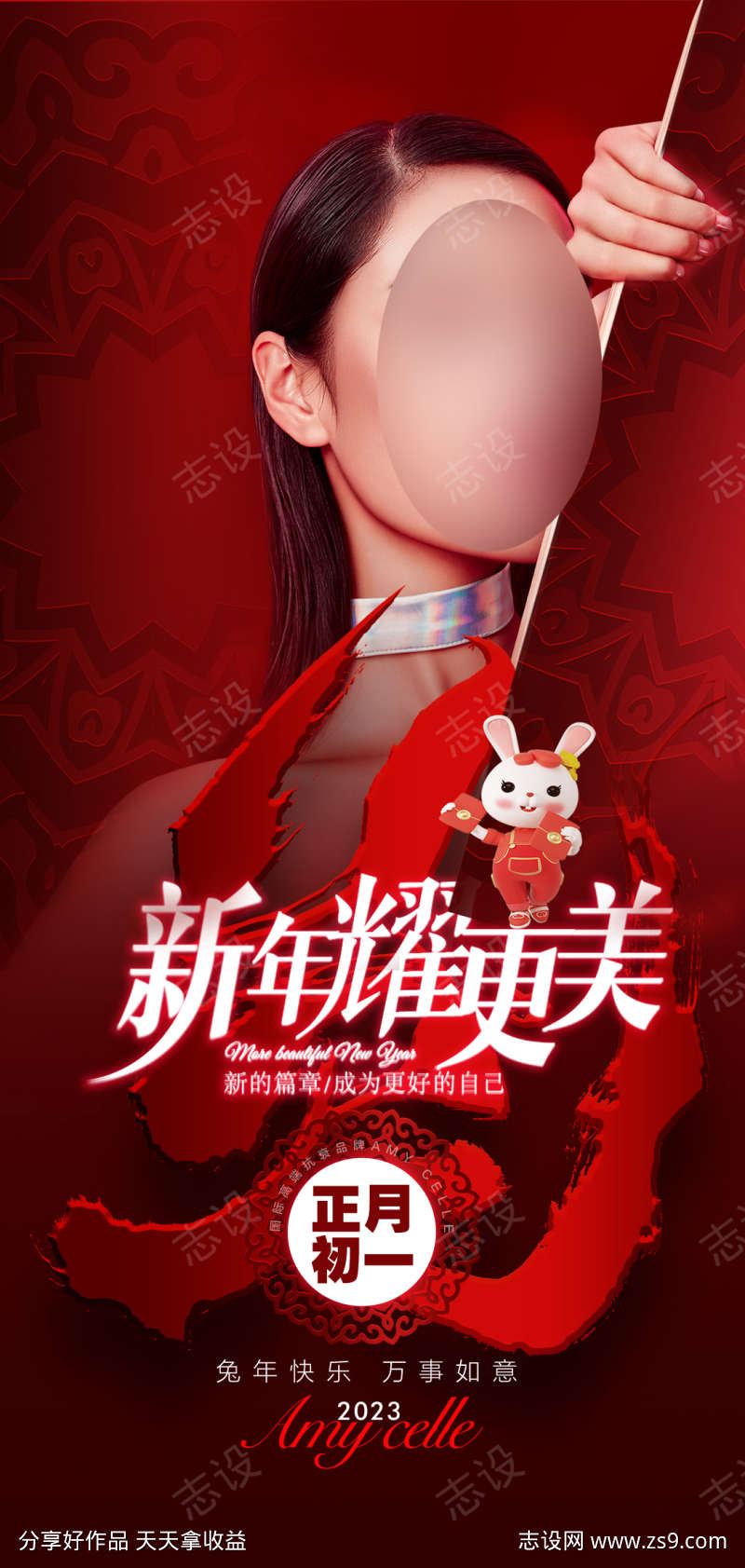 医美新年海报