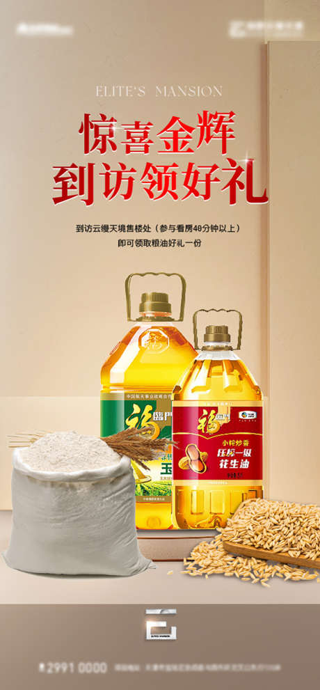 粮油好礼回馈_源文件下载_800X1723像素-集赞,抽奖,食用油,暖场,米面,粮油,到访,老带新,热销,佣金,推荐,地产,渠道,经纪人-作品编号:2024052411274741-源文件库-ywjfx.cn