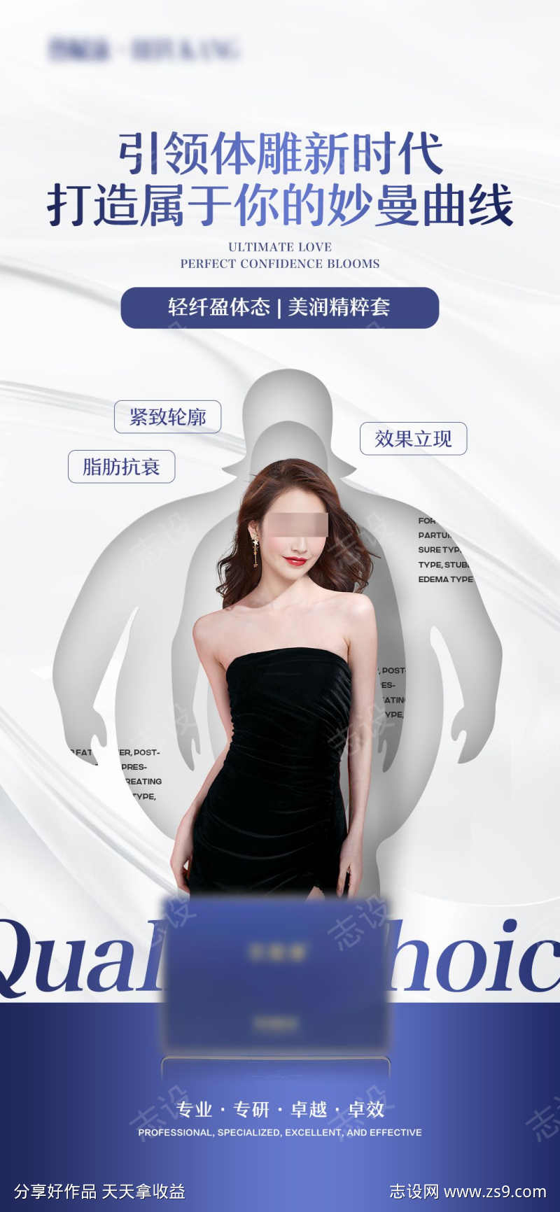 女性减脂瘦身产品海报