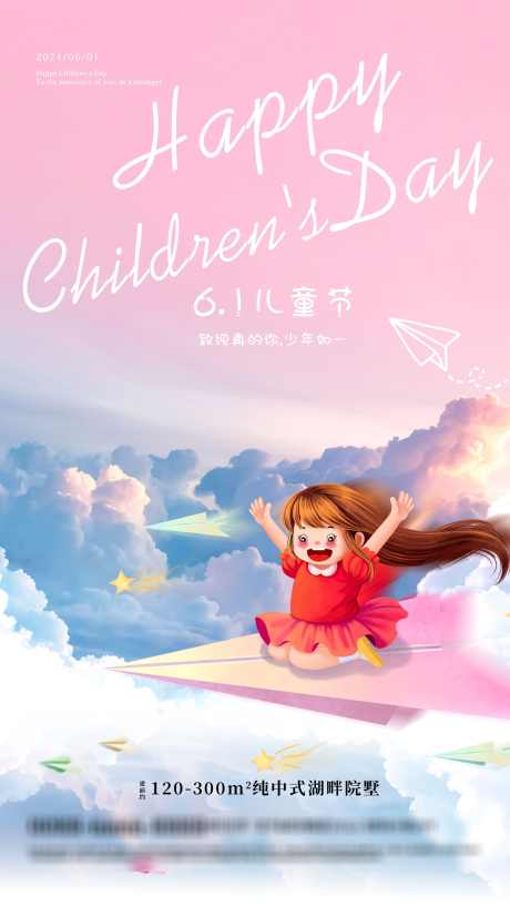 61儿童节海报_源文件下载_PSD格式_2160X3840像素-创意,童年,海报,地产,六一,6.1,儿童节-作品编号:2024052515082774-源文件库-ywjfx.cn