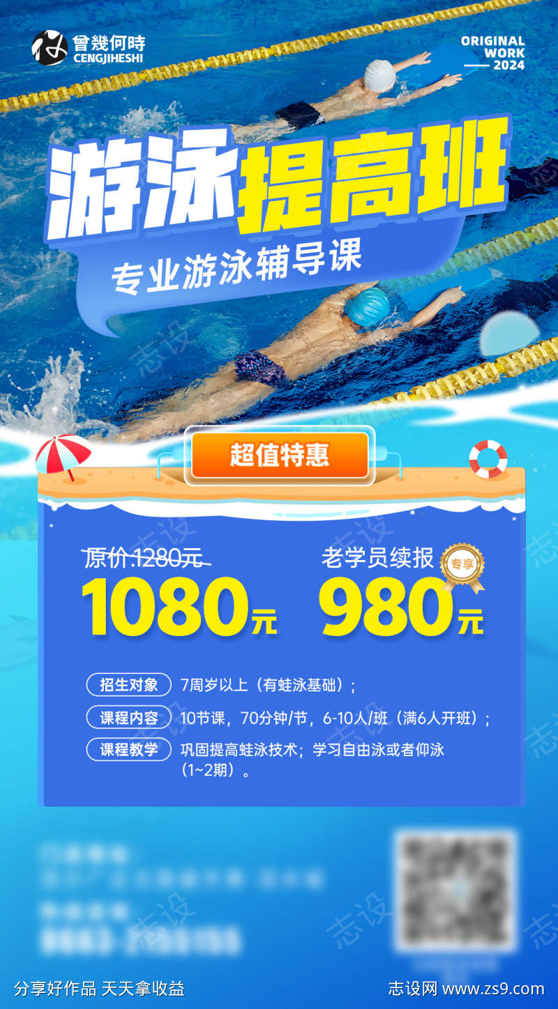 游泳培训班海报