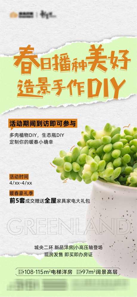 多肉DIY活动_源文件下载_1125X2436像素-春天,春日,手作,暖场,预告,前宣,DIY,活动,盆栽,植物,多肉-作品编号:2024052415366867-源文件库-ywjfx.cn