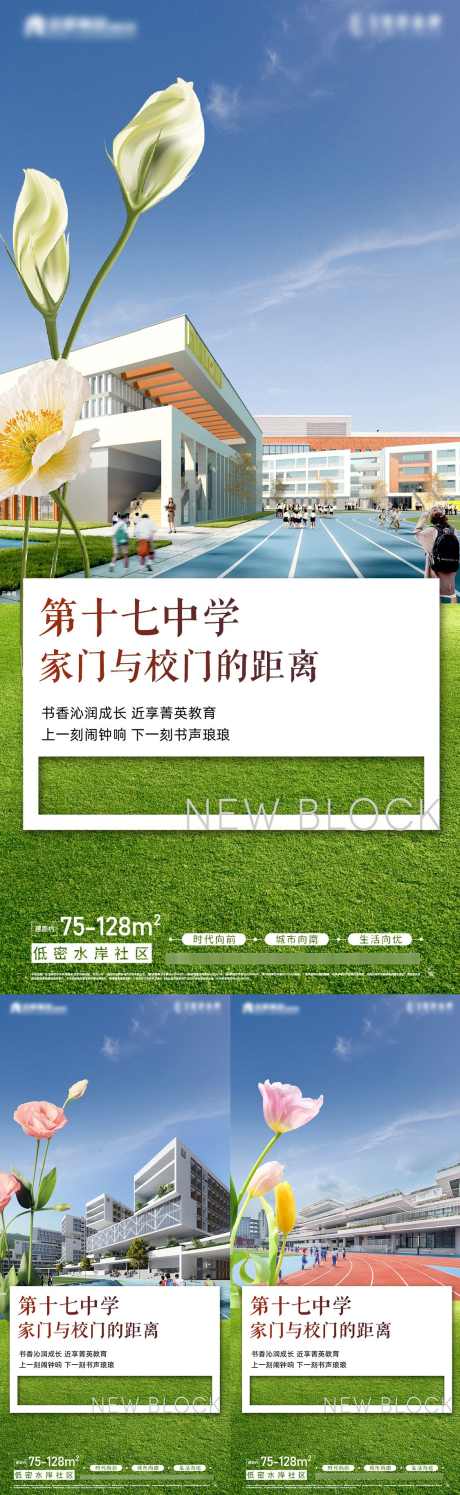 学区价值系列海报_源文件下载_1125X2436像素-教育,学区,学校,景观,交通,生态,园区,洋房,城市,系列,价值,区域-作品编号:2024052417147449-源文件库-ywjfx.cn