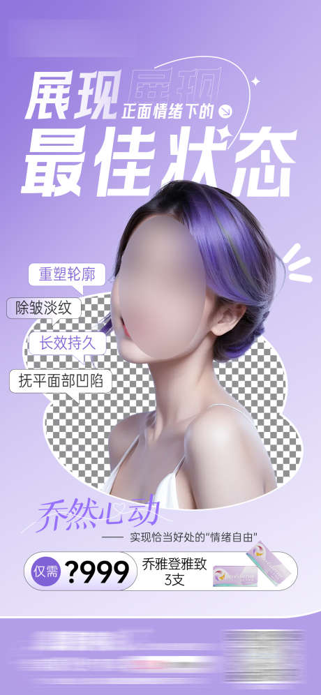 医美整形抗衰_源文件下载_PSD格式_1125X2436像素-美容,抗衰,整形,医美,护肤,人物,卡项-作品编号:2024052615174896-志设-zs9.com