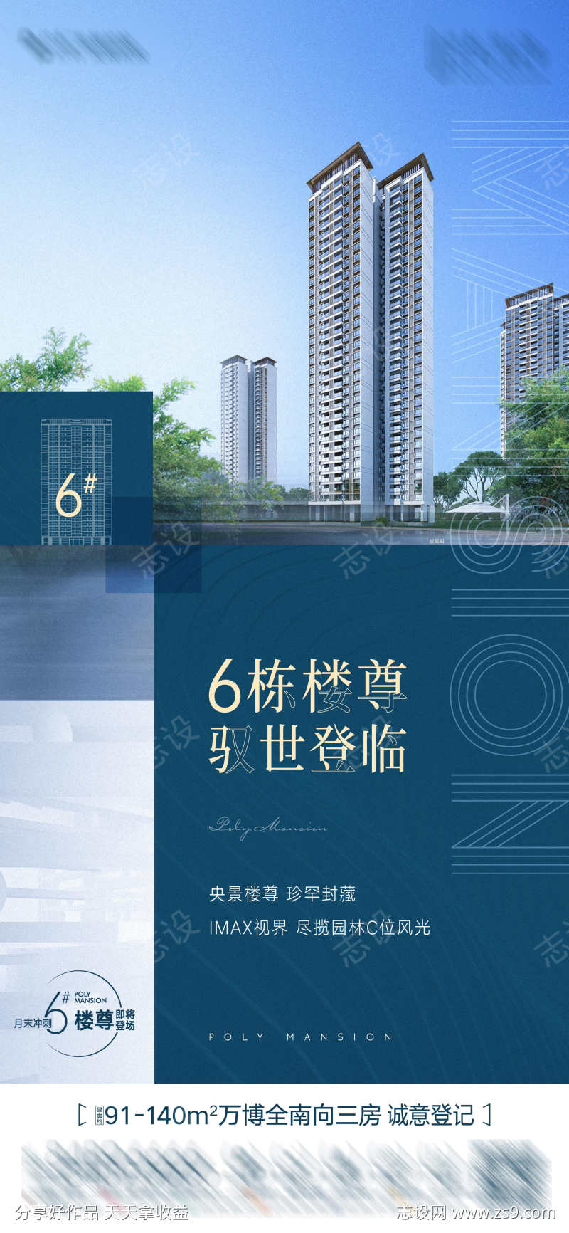 地产楼王楼尊建筑加推海报