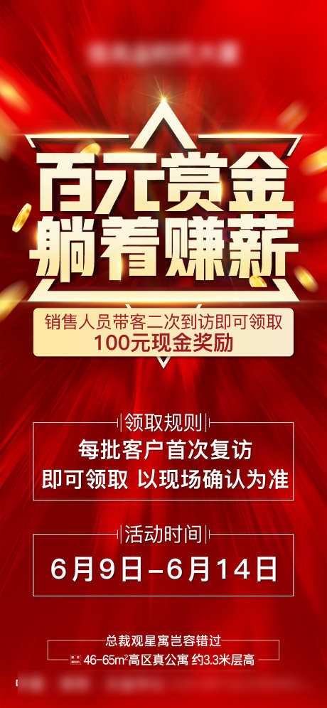 地产渠道福利佣金公寓成交红色质感活动海报_源文件下载_1563X3384像素-海报,活动,质感,红色,成交,公寓,佣金,福利,渠道,地产-作品编号:2024052621387161-源文件库-ywjfx.cn