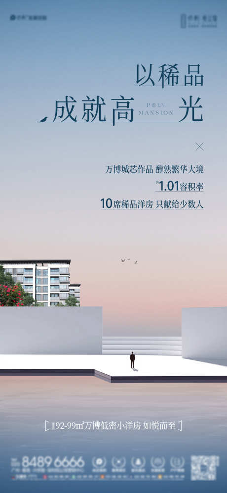 地产简约洋房高容积率价值海报_源文件下载_2345X5075像素-海报,价值,积率,高容,洋房,简约,地产-作品编号:2024052621381006-源文件库-ywjfx.cn