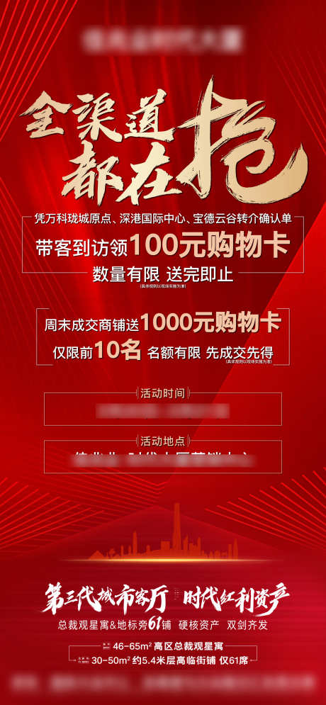 地产质感红色渠道带客领取礼品海报_源文件下载_1720X3722像素-海报,礼品,领取,带客,渠道,红色,质感,地产-作品编号:2024052621211118-源文件库-ywjfx.cn