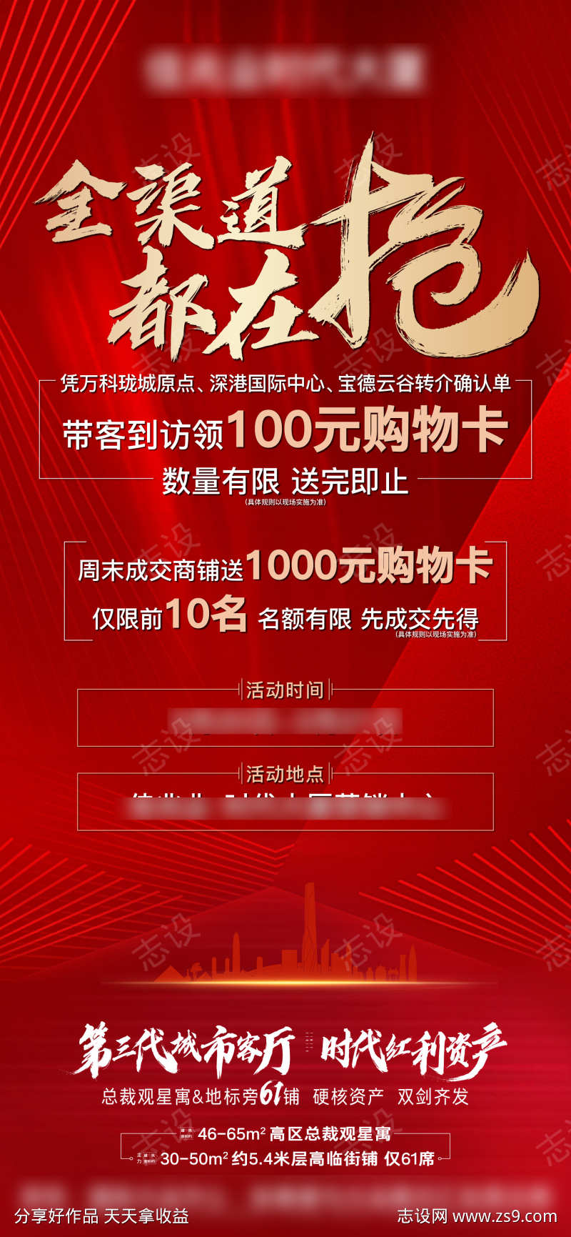 地产质感红色渠道带客领取礼品海报