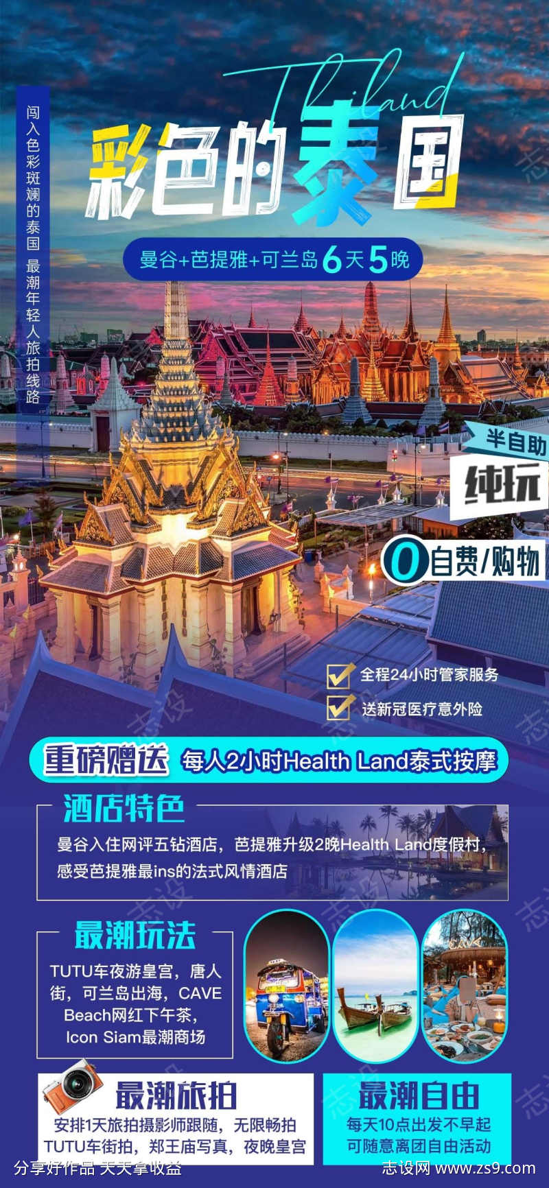 泰国旅游海报