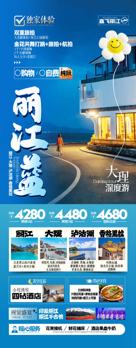 丽江云南大理泸沽湖香格里拉旅游_源文件下载_PSD格式_1800X4606像素-海报,旅游,泸沽湖,大理,云南,丽江,风景,景区-作品编号:2024052716539895-源文件库-ywjfx.cn