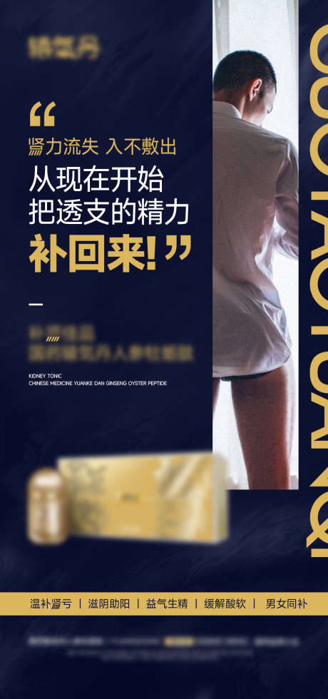 微商男性保健品产品海报_源文件下载_PSD格式_1080X2300像素-产品,海报,增强,重振雄风,男性用品,宣传海报,男性,私密-作品编号:2024052709559192-源文件库-ywjfx.cn