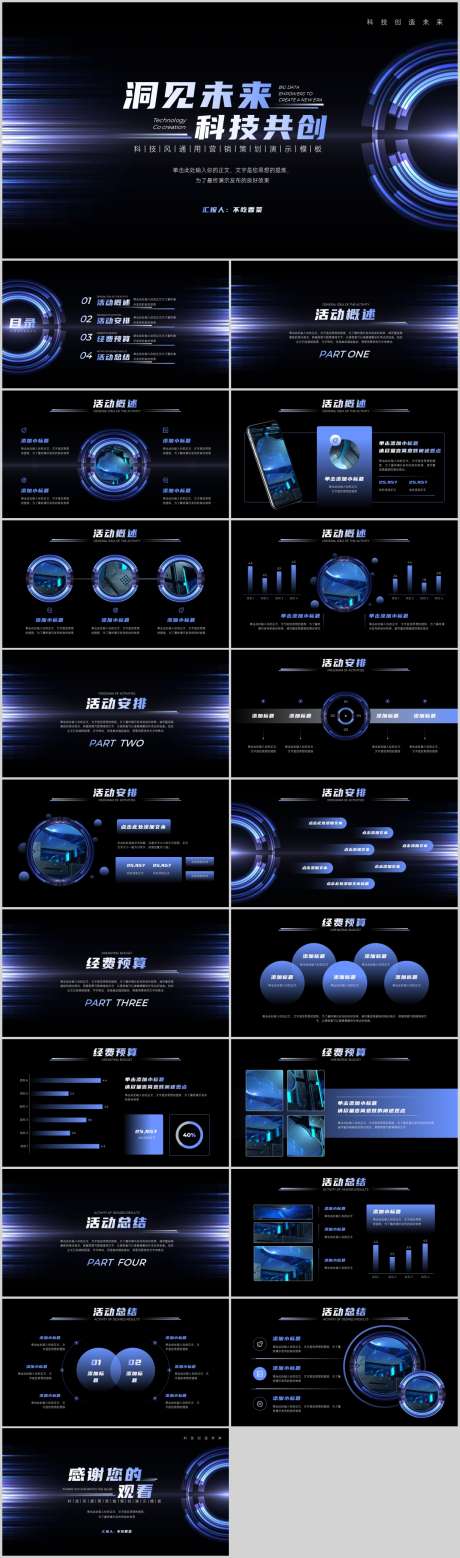 科技风通用营销策划PPT_源文件下载_其他格式格式_1212X4105像素-PPT,科技,策划,营销,渐变-作品编号:2024052602624171-源文件库-ywjfx.cn