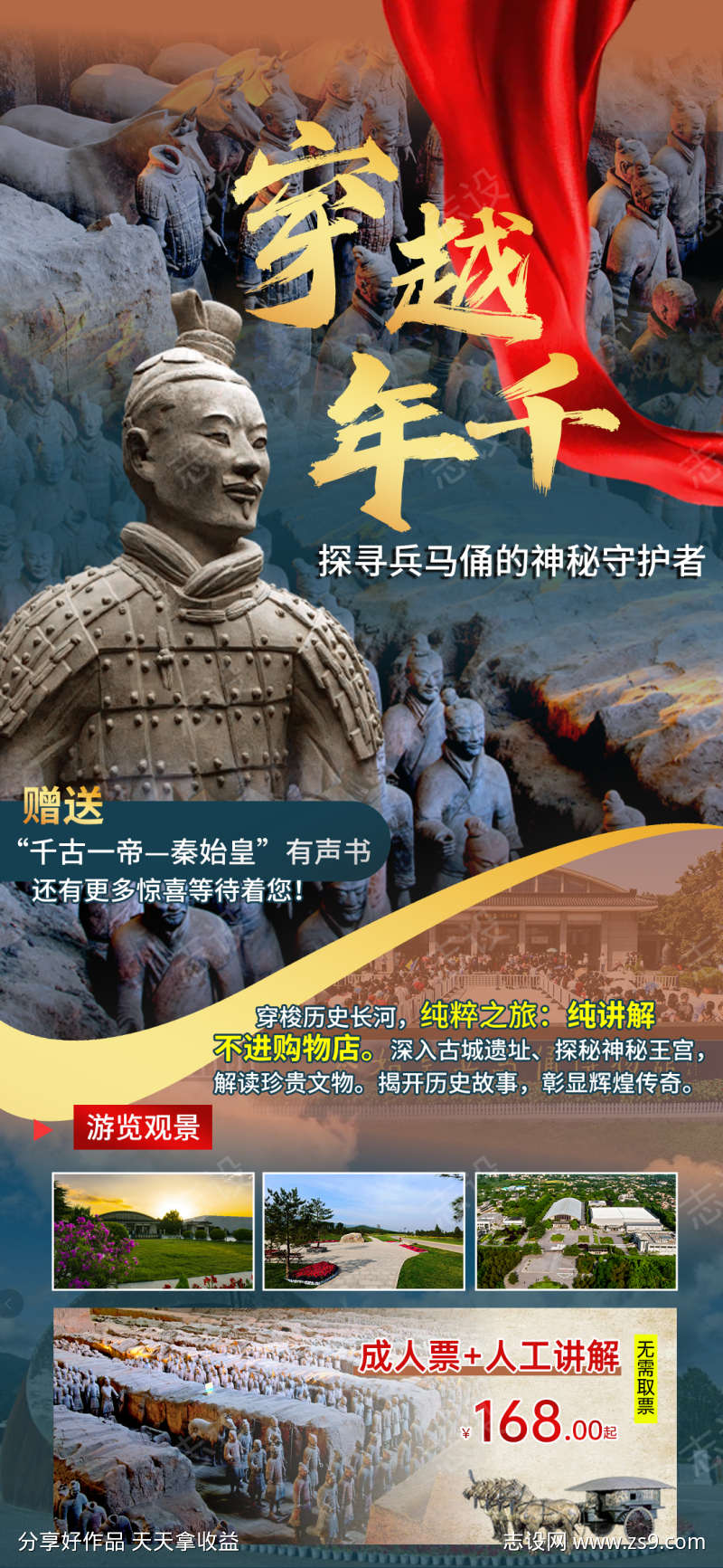 兵马俑旅游海报