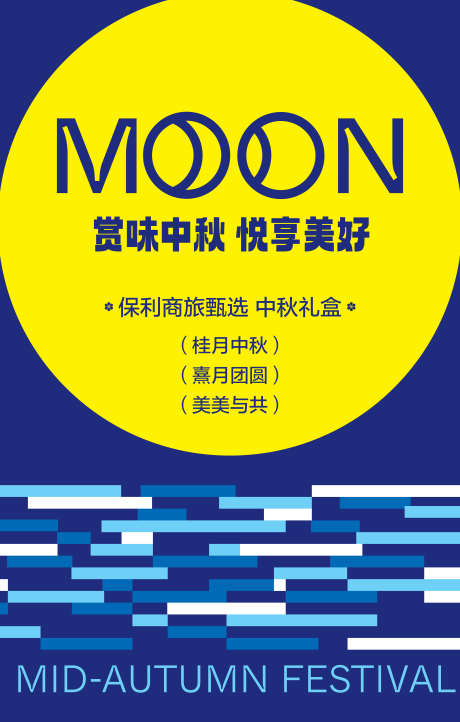 地产品牌中秋蓝色送礼海报_源文件下载_AI格式_4500X7067像素-海报,送礼,蓝色,中秋,品牌,地产,月亮-作品编号:2024052722088449-源文件库-ywjfx.cn