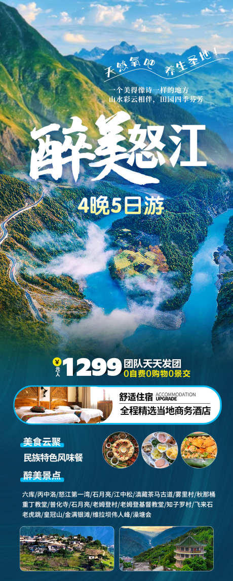 云南怒江丽江旅游宣传海报_源文件下载_PSD格式_1080X2693像素-海报,团购,价格,旅行社,旅游,昆明,腾冲,泸沽湖,丽江,大理,云南-作品编号:2024052814319998-源文件库-ywjfx.cn