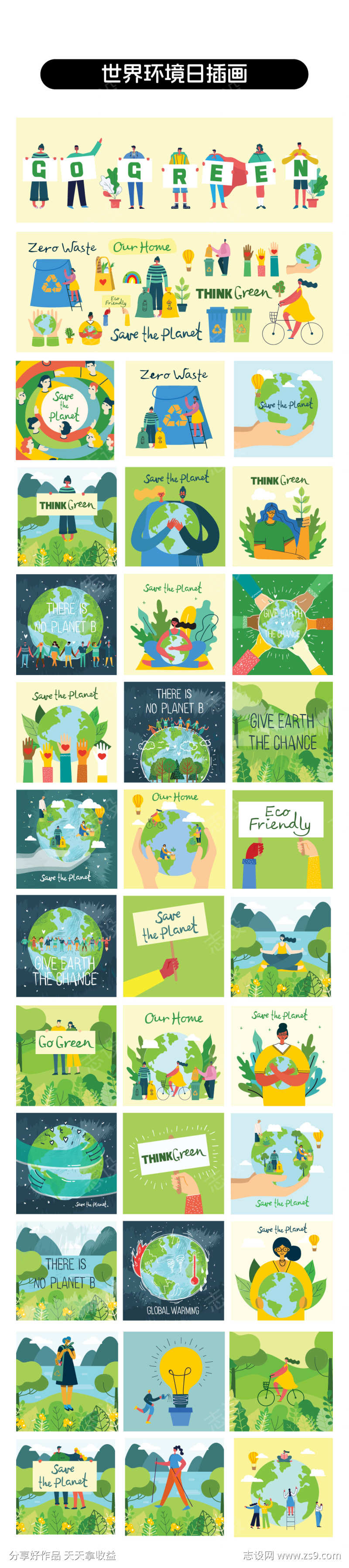 世界环境日插画