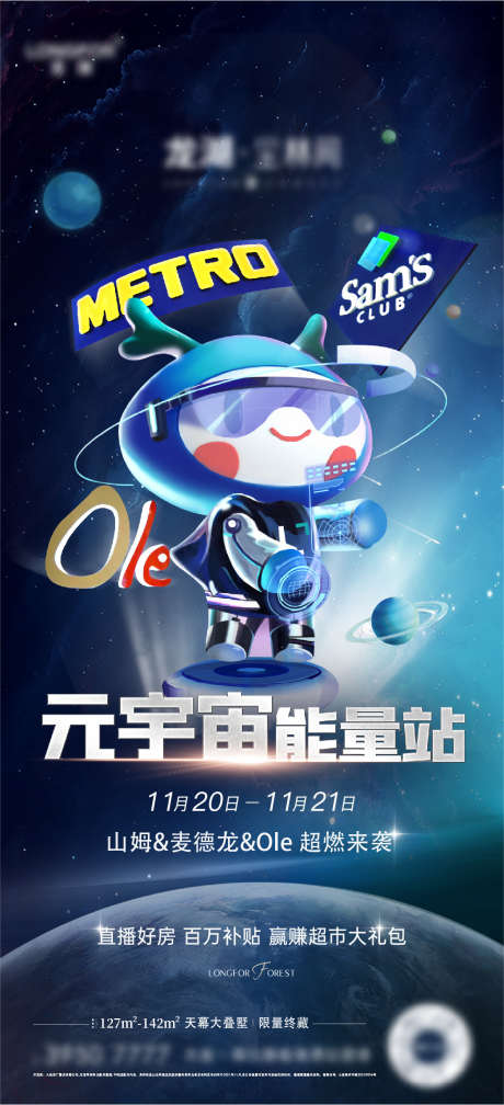 元宇宙活动海报_源文件下载_1112X2437像素-补给站,能量,活动,科幻,宇宙,宇航员,外星,星球,元宇宙-作品编号:2024052818173234-源文件库-ywjfx.cn