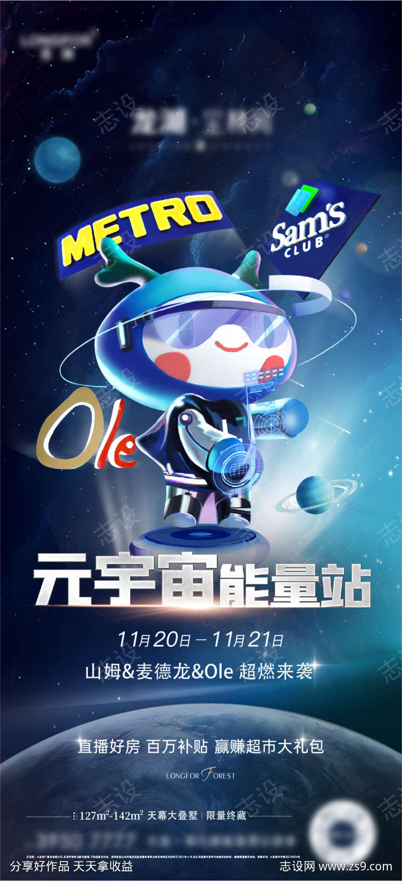 元宇宙活动海报