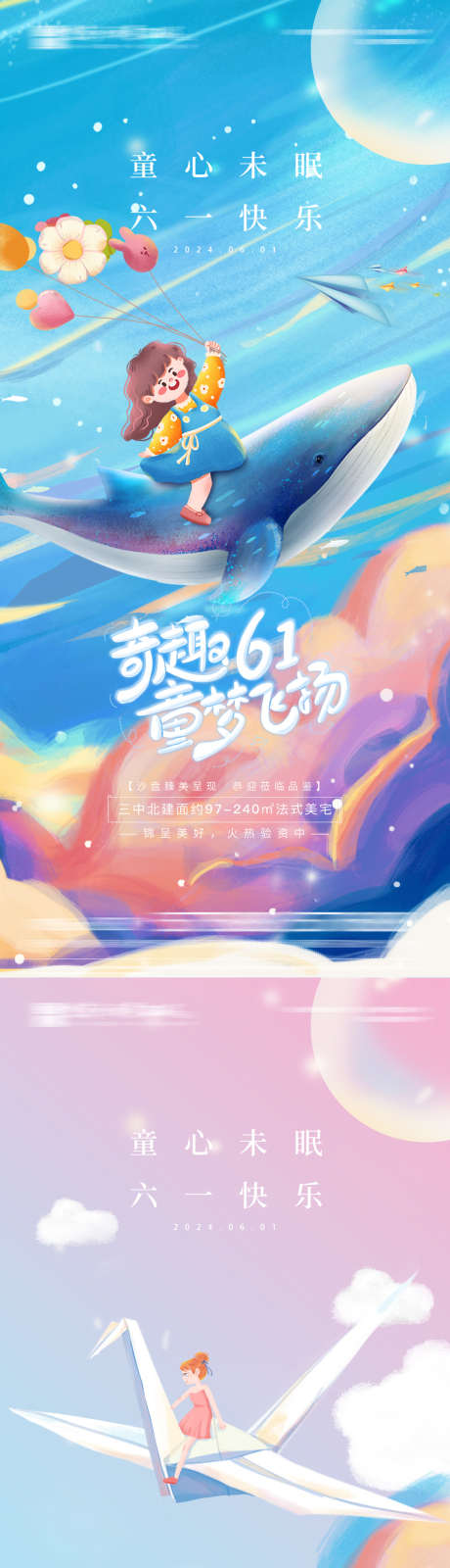 儿童节海报_源文件下载_PSD格式_1080X4682像素-放飞梦想,快乐六一,微信稿,卡通,六一,61,童心飞扬,借势,家居,地产,儿童节海报,鲸鱼-作品编号:2024052809124397-源文件库-ywjfx.cn