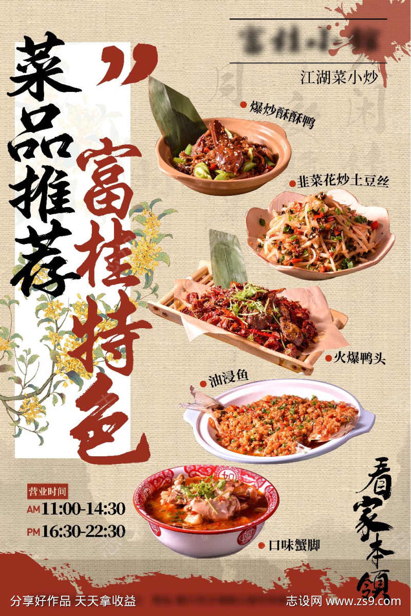 中式菜品海报