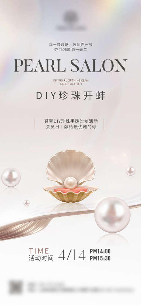 DIY珍珠沙龙开蚌微单_源文件下载_PSD格式_850X1838像素-活动,会员日,沙龙,DIY,宠粉,开蚌,珍珠-作品编号:2024052811336031-源文件库-ywjfx.cn